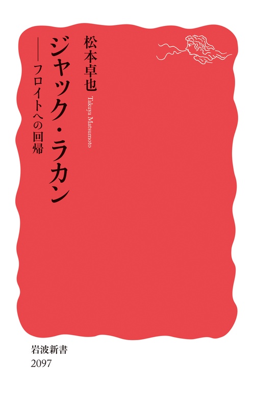 ジャック・ラカン