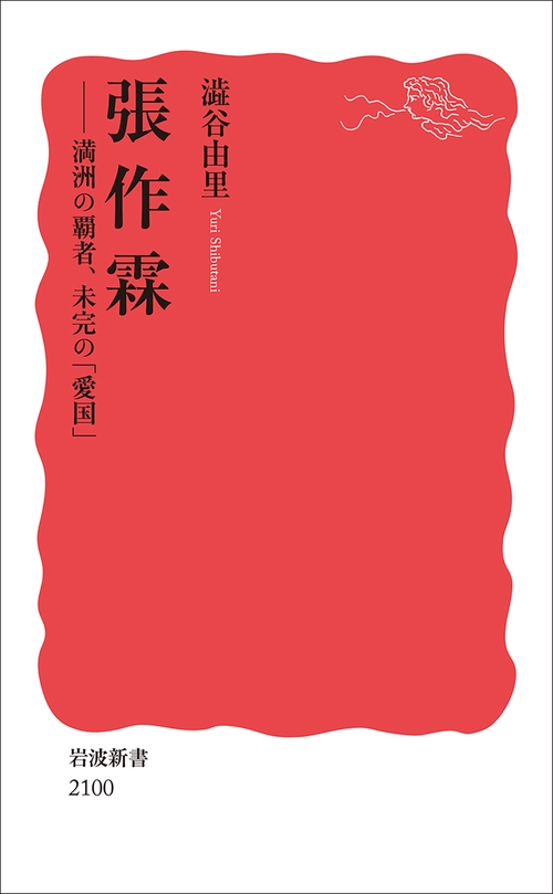 張作霖