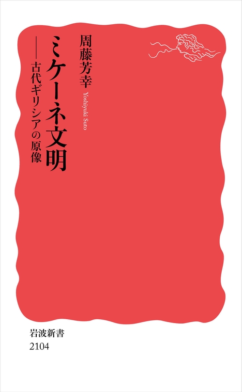 ミケーネ文明