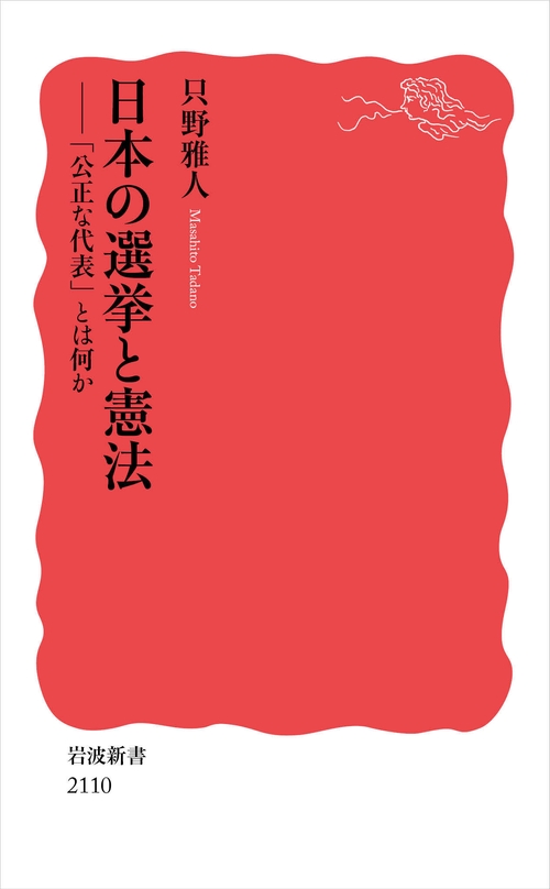 日本の選挙と憲法