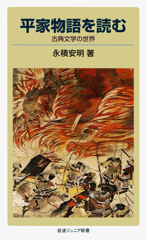 平家物語を読む