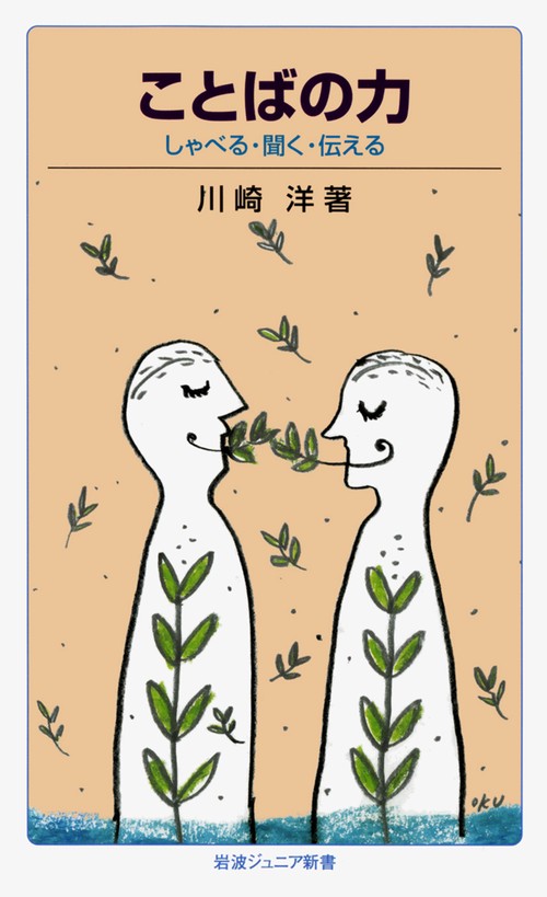 ことばの力