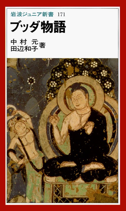 ブッダ物語