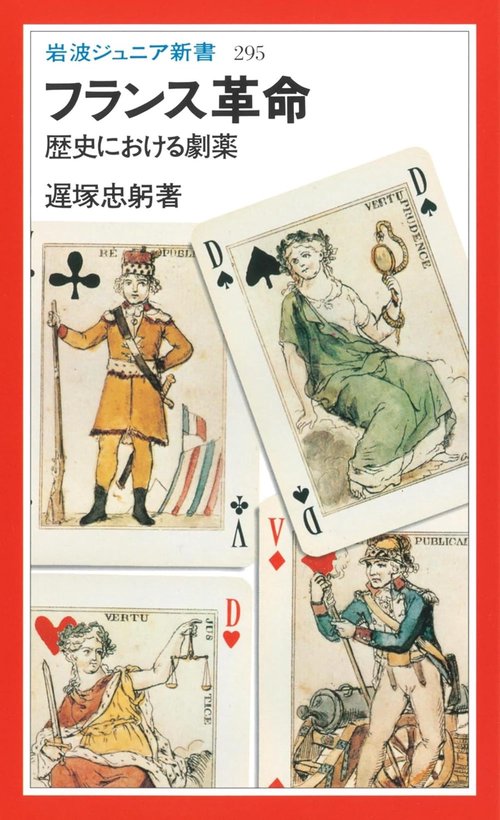 フランス革命