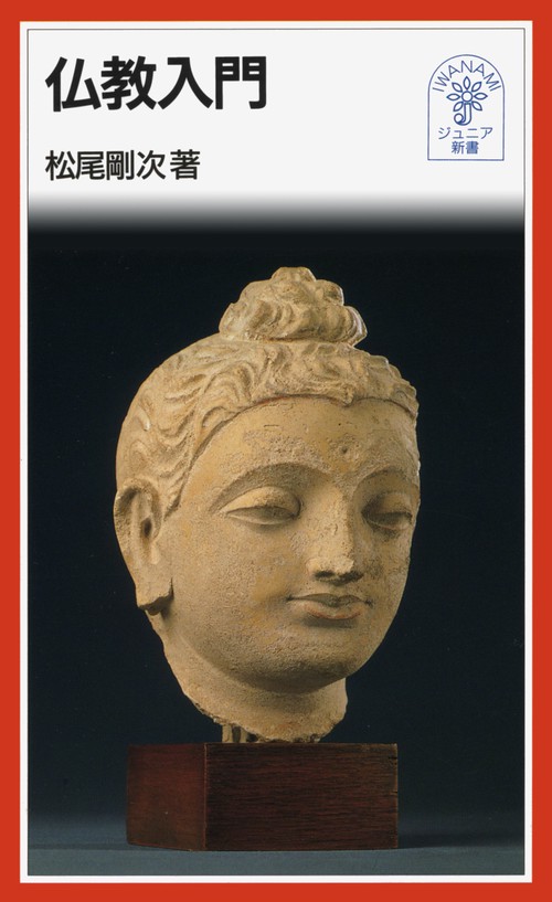 仏教入門