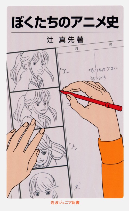 ぼくたちのアニメ史