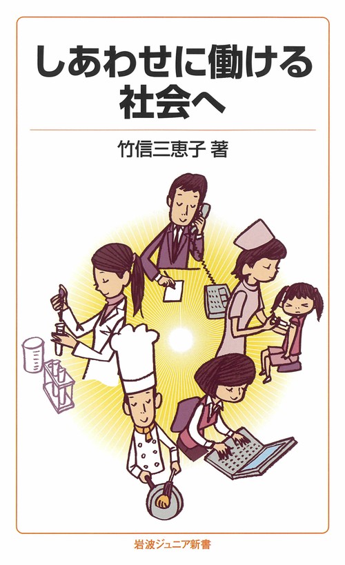 しあわせに働ける社会へ