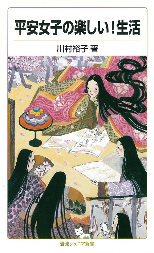 平安女子の楽しい！生活