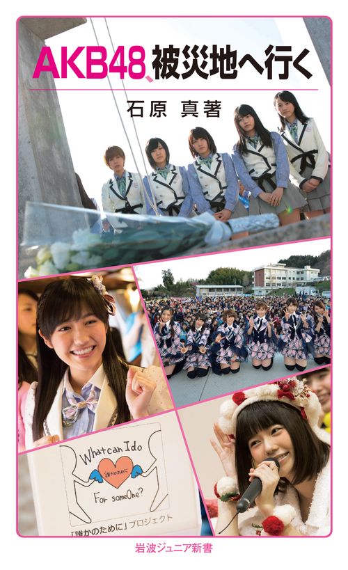 AKB48、被災地へ行く