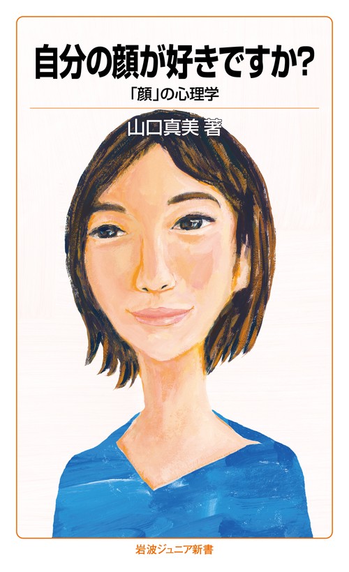 自分の顔が好きですか?