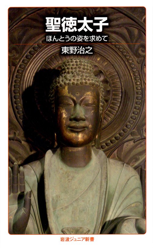 聖徳太子
