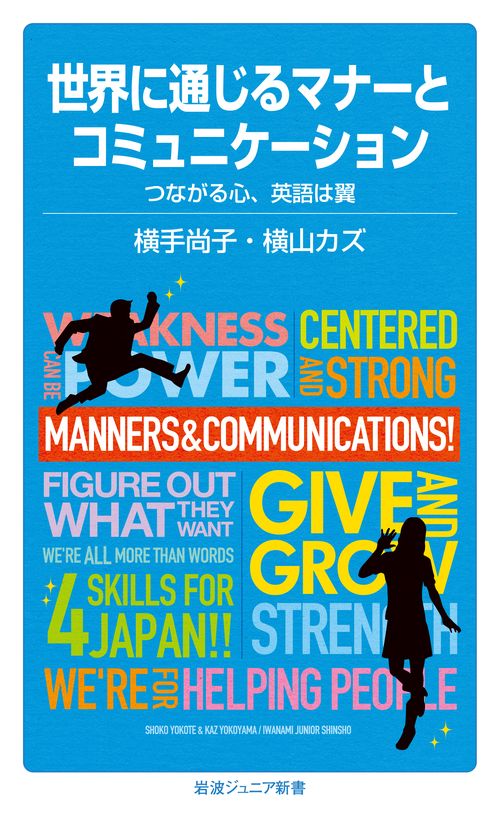 世界に通じるマナーとコミュニケーション