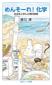 めんそーれ！化学