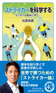 ストライカーを科学する