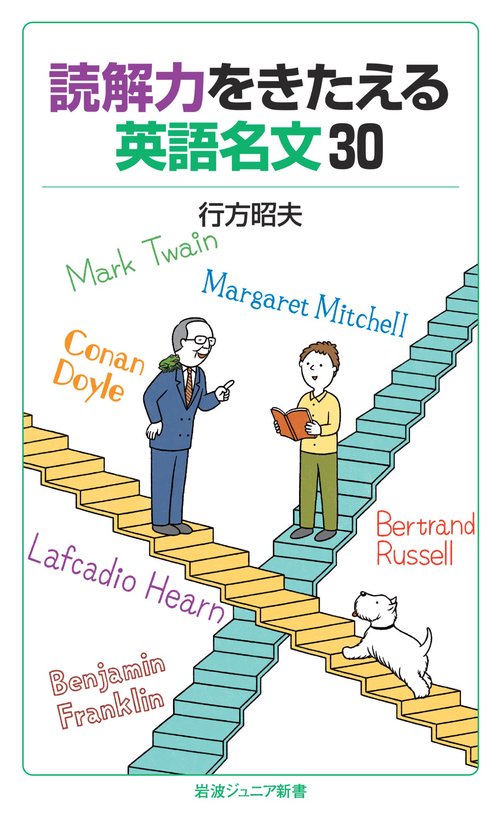 読解力をきたえる英語名文30