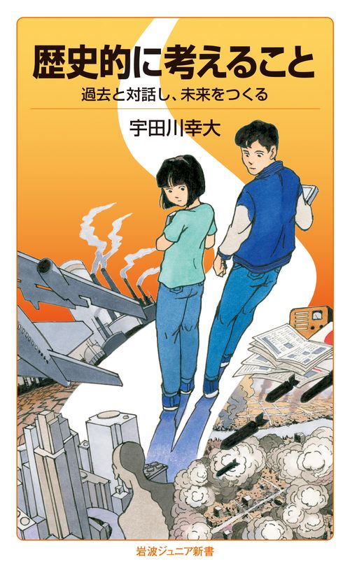 歴史的に考えること