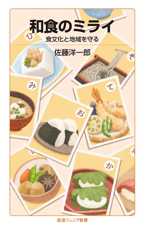 和食のミライ