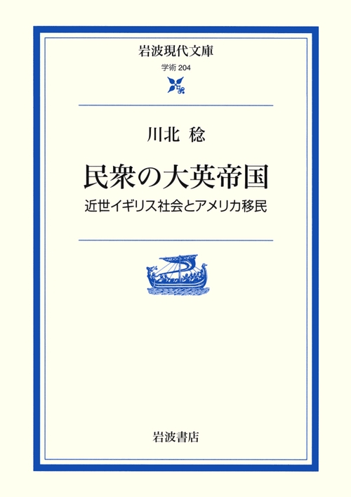 民衆の大英帝国