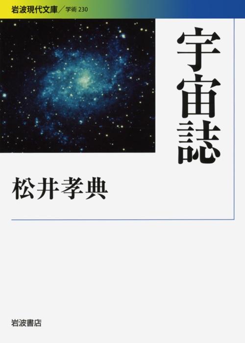 宇宙誌