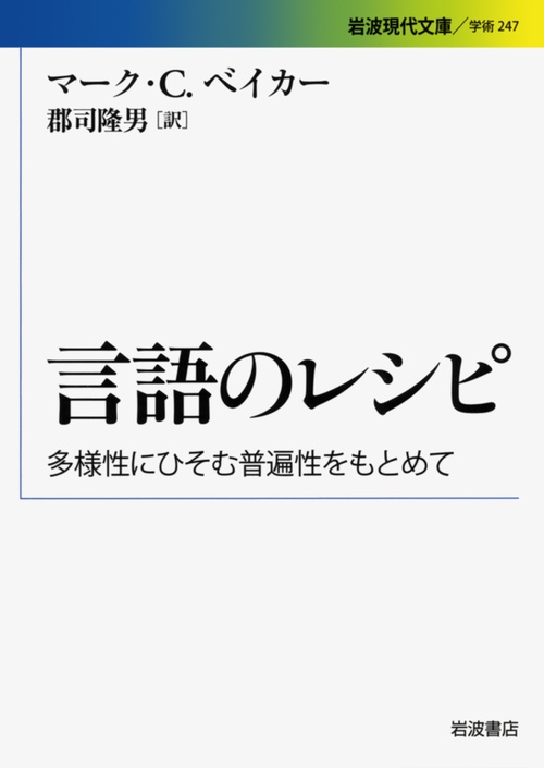言語のレシピ