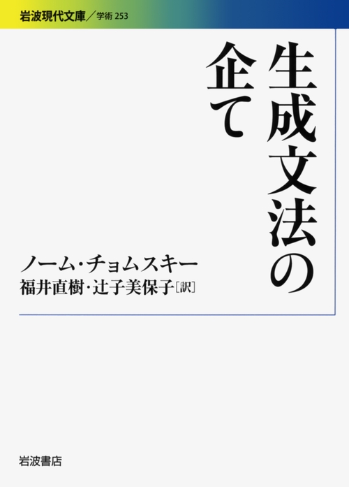 生成文法の企て