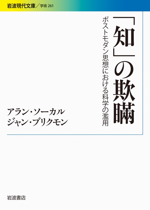 「知」の欺瞞