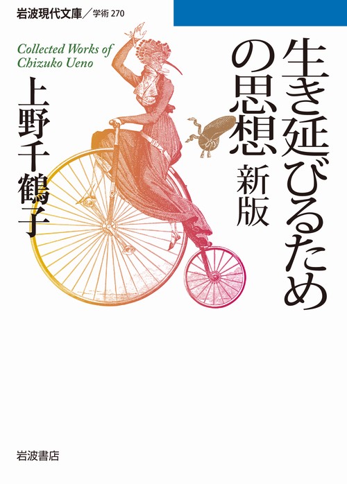 生き延びるための思想 新版