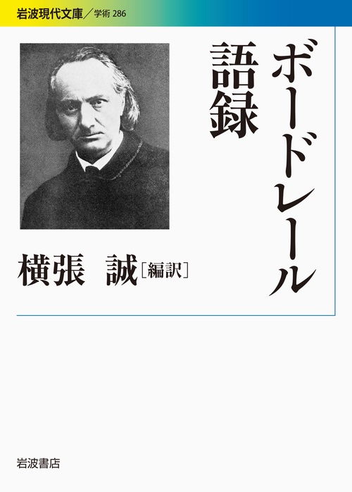ボードレール語録