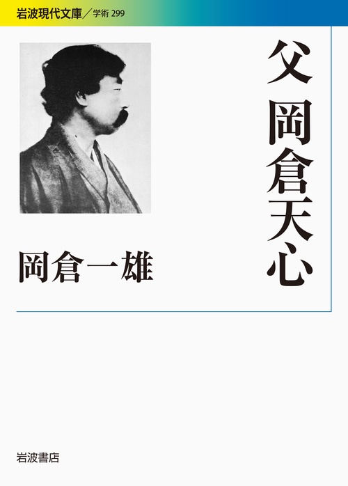 父岡倉天心
