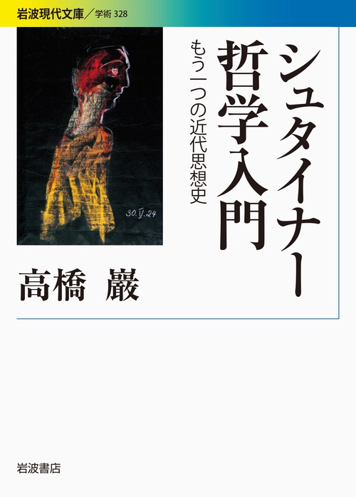 シュタイナー哲学入門