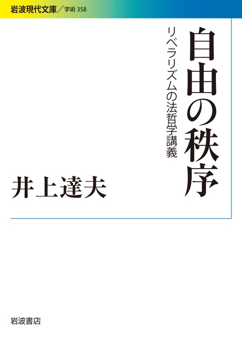 自由の秩序