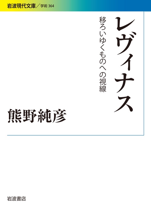 レヴィナス