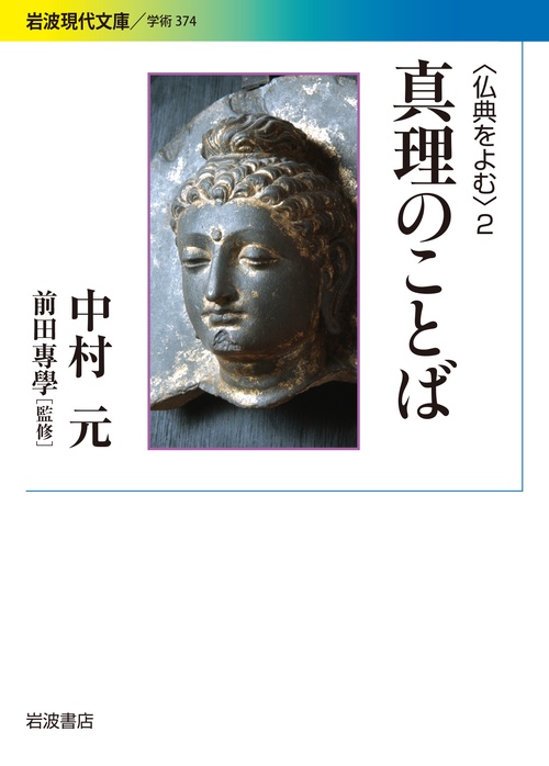 仏典をよむ 2