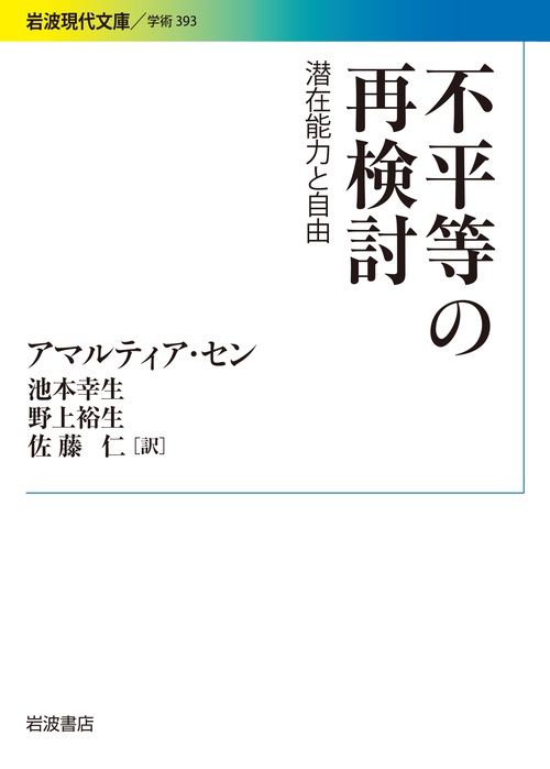 不平等の再検討