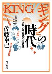 『キング』の時代