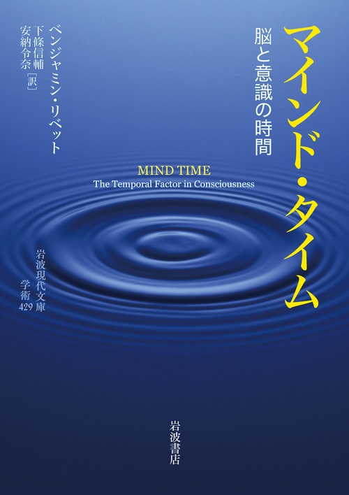 マインド・タイム