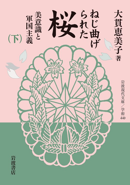 ねじ曲げられた桜 (下)