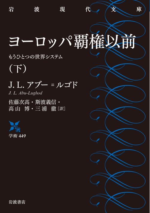 ヨーロッパ覇権以前 下