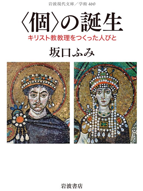 〈個〉の誕生