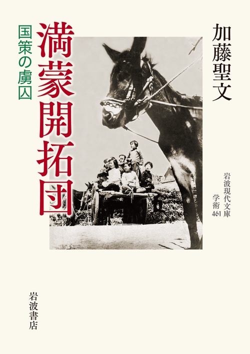 満蒙開拓団