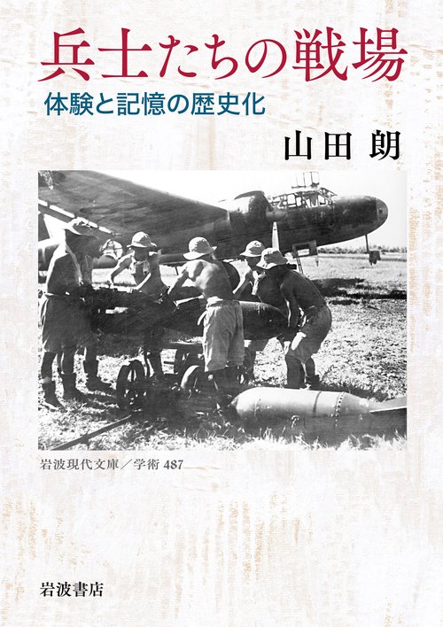 兵士たちの戦場