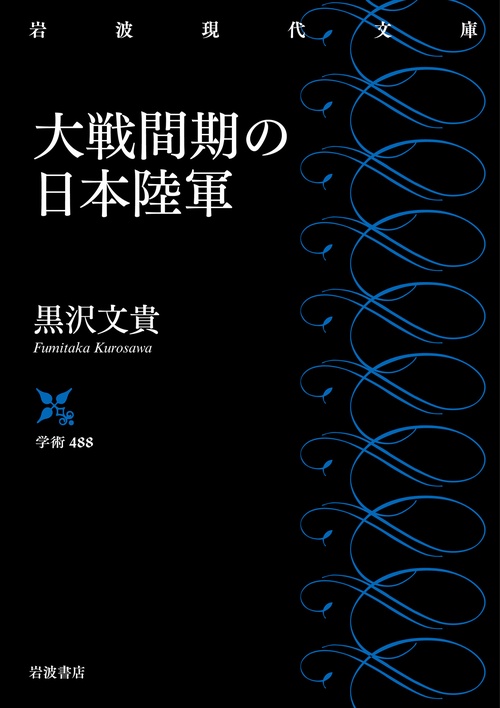 大戦間期の日本陸軍