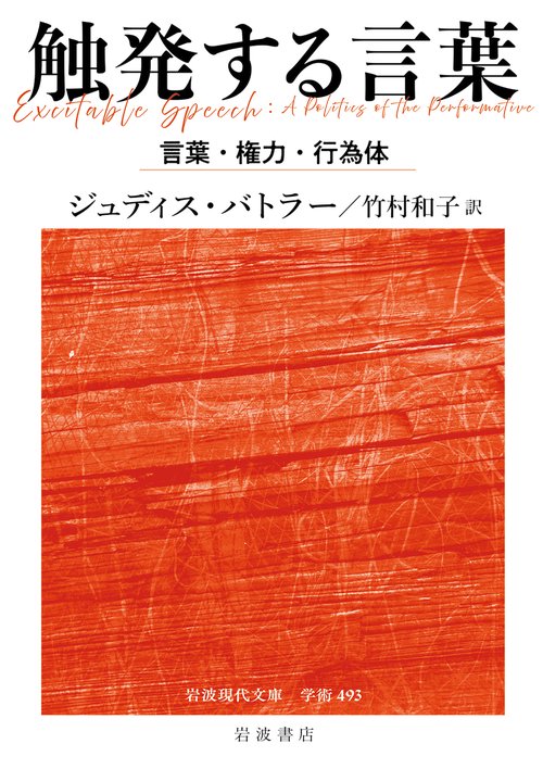 触発する言葉
