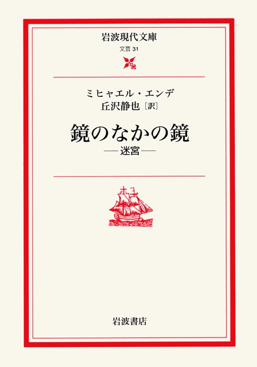 鏡のなかの鏡迷宮