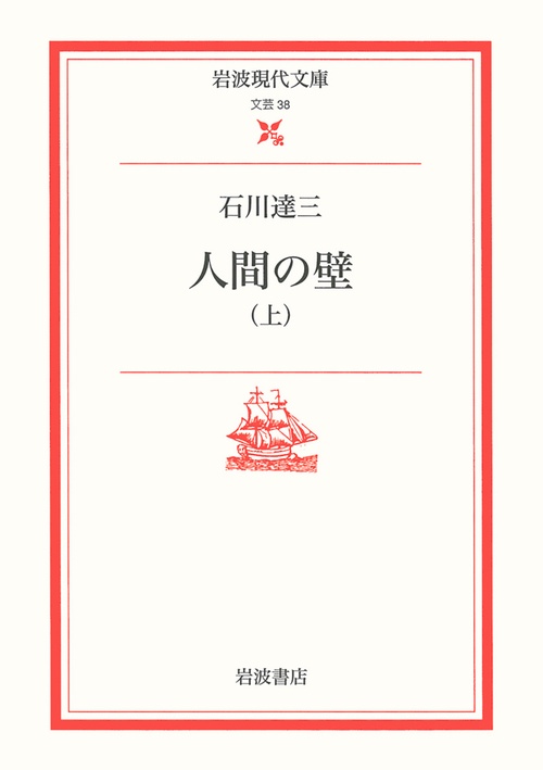 人間の壁 上