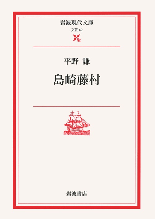 島崎藤村