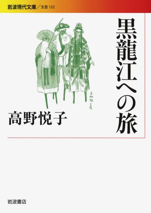 黒竜江への旅