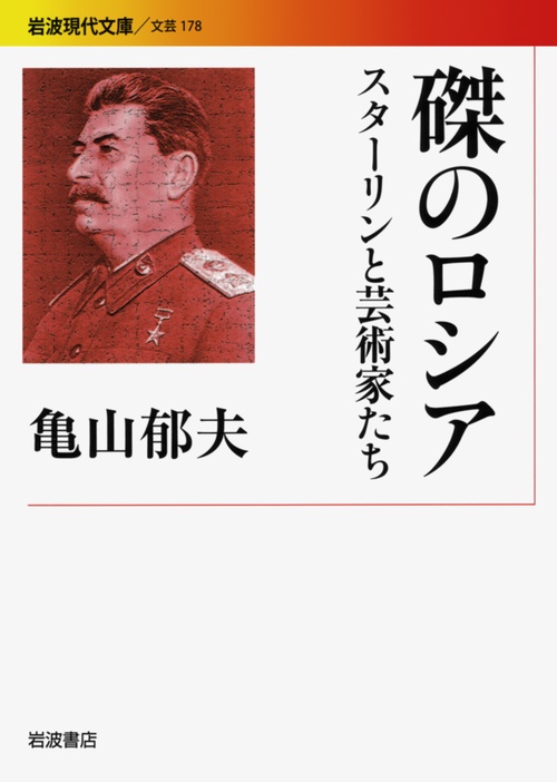 磔のロシア