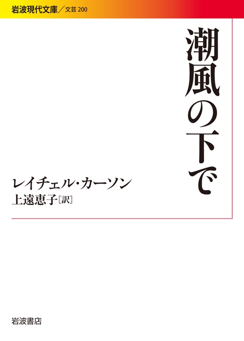 潮風の下で
