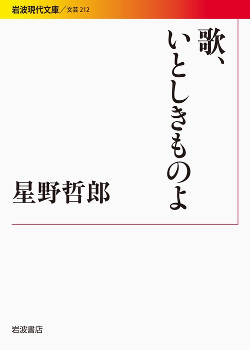歌、いとしきものよ